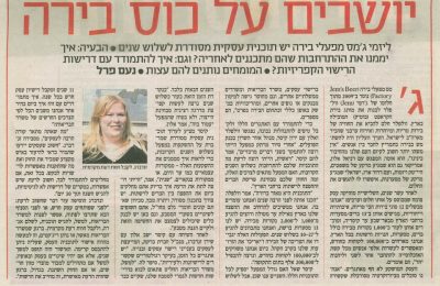 יושבים על כוס בירה