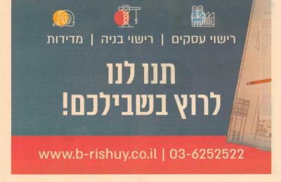 תנו לנו לרוץ בשבילכם! b-rishuy